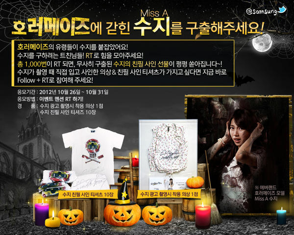 SamsungNewsroom's tweet image. [할로윈 #이벤트 ] 호러메이즈에 갖힌 수지를 RT로 구해주세요! RT 1,000회가 넘으면 에버랜드 광고 촬영시 수지가 직접 입은 의상과 싸인 티셔츠를 쏩니다! 그럼 RT 시~작! #Follow필수