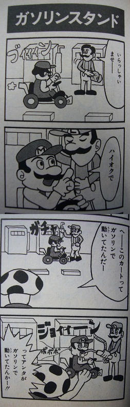 最高の品質の マリオカート64 4コマギャグバトル 少年漫画 - www