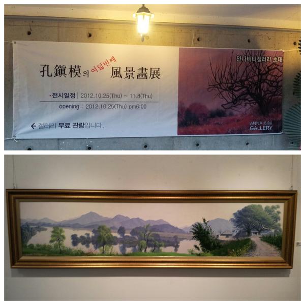 [안나비니갤러리] 공진모의 풍경화전 
2012.10.26~11.8