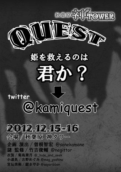 12月16日 神タワークエスト 12 16 15 00 東京都