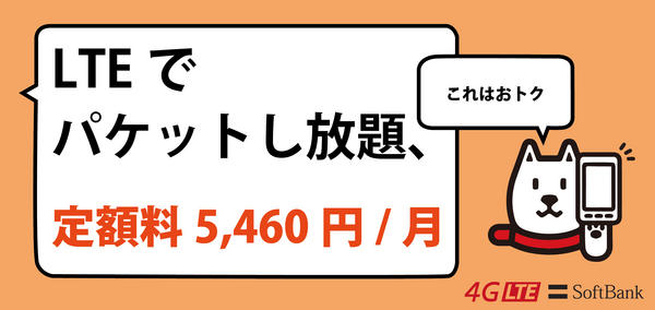 ট ইট র Softbank 結局lteってなに 簡単にいうと ぶっちぎり速いデータ通信 のサービスです Softbank 4g Lteは月額5 460円で高速でパケットし放題 詳細 Http T Co Nisoq9nq Softbank Http T Co 9muuo2au