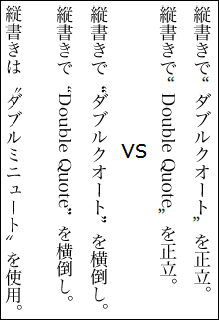 村上真雄 Murakami Shinyu Auf Twitter Utr50 縦書きでダブルミニュートに置換されるなら 横書き用の引用 符のまま正立する Koboなど よりマシ 欧字は横倒しデフォルトでも欧文引用符はそのまま正立になる仕様で良いことはなんだろう Http T Co 6sq76vd1 Http T