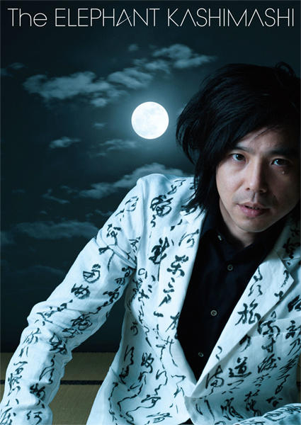 エレファントカシマシ】映画「のぼうの城」主題歌 44th Single「ズレ