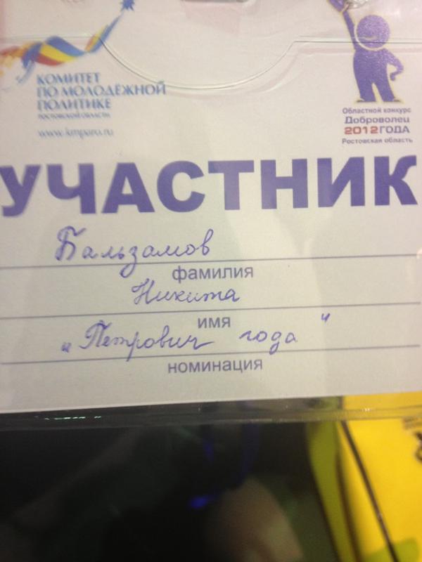 Vasyltsov's tweet image. Вот такой #ДоброволецГода @Balzamov_N носит бейдж