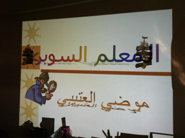 قامت المعلمة موضي العتيبي بعمل تنمية مهنية بعنوان -المعلم السوبر- وكان ذلك بحضور معلمات القسم