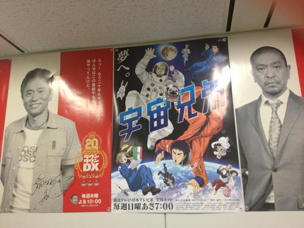 アニメ宇宙兄弟 Ar Twitter 速報 宇宙兄弟ポスター ニューバージョン完成 まずは読売テレビの社内に掲示 ダウンタウンdxの記念ポスターもチラリと Http T Co Mgwal5go