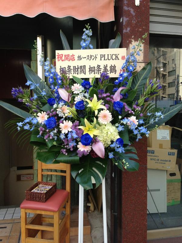 PLUCKCURRY's tweet image. 桐条様からお花を戴きました！！いよいよカレースタンドPLUCK、オープンです！
