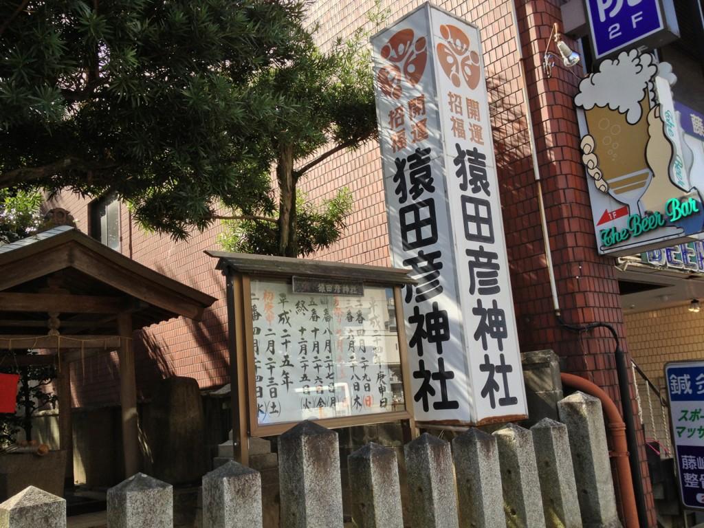 猿田彦神社 福岡市早良区藤崎 九州 福岡 佐賀 長崎の神社 猿田彦神社 福岡市早良区藤崎 九州 福岡 佐賀 長崎の神社