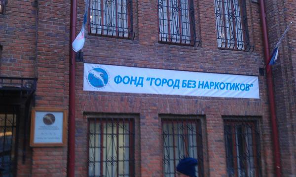 фонд город без наркотиков логотип. дельфин город без наркотиков. фон город безнаркотиков. фонд город без наркотиков логотип. город без наркотиков екатеринбург.
