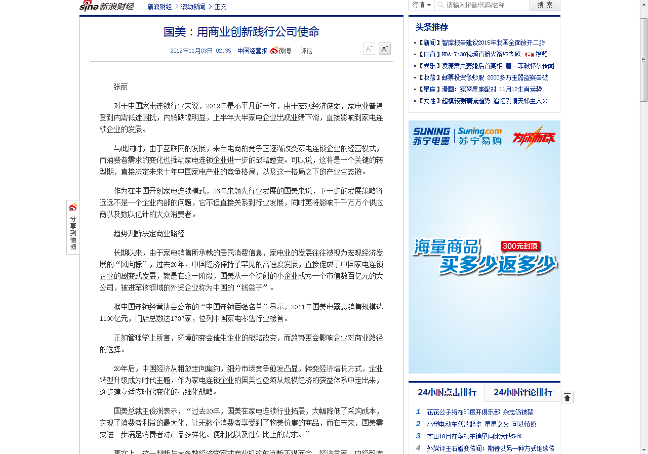 全日本中国留学人员学友会v Twitter 关注 今日 国美 用商业创新践行公司使命 滚动新闻 新浪财经 新浪网http T Co 5vawbygy Http T Co Yey42etg 全日本中国留学人员学友会v Twitter 关注 今日 国美 用商业创新践行公司使命 滚动新闻 新浪财经 新浪网http T Co 5vawbygy Http T Co Yey42etg