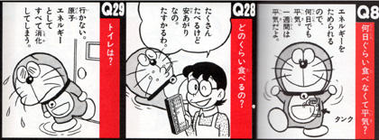 ドラえもん大事典から 原子ろ 原子力 の文字が消えた 未確認情報 確定 9ページ目 Togetter
