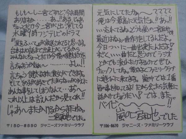 なお A Twitter 嵐さん１３周年記念 二宮和也ファンレター返信 ﾌｧﾐﾘｰｸﾗﾌﾞより印刷されてきたもの Http T Co 9b7lppai