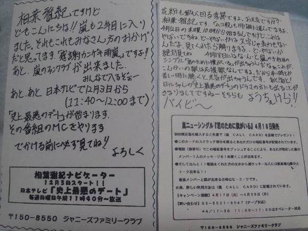 なお Sur Twitter 嵐さん13周年記念 相葉雅紀ファンレター返信 ファミリークラブより印刷されてきたもの Http T Co Cff94x1k なお Sur Twitter 嵐さん13周年記念 相葉雅紀ファンレター返信 ファミリークラブより印刷されてきたもの Http T Co Cff94x1k