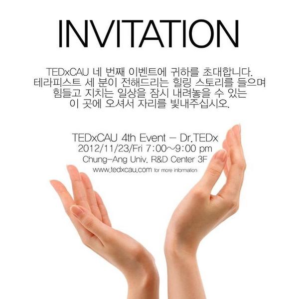 TEDxCAU's tweet photo. TEDxCAU 네 번째 이벤트에 귀하를 초대합니다. 테라피스트 세 분이 전해드리는 힐링 스토리를 들으며 힘들고 지치는 일상을 잠시 내려놓을 수 있는 이 곳에 오셔서 자리를 빛내주십시오. http://t.co/c3CdCAEr