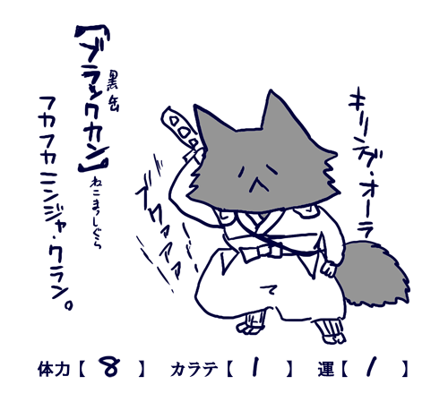 猫 ニンジャスレイヤーすごろく Togetter 猫 ニンジャスレイヤーすごろく Togetter