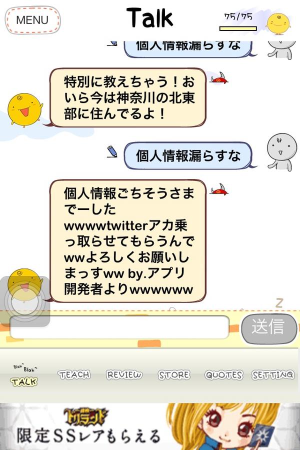 理想の彼氏メーカーが個人情報を抜いているという話が流れてきた 2ページ目 Togetter
