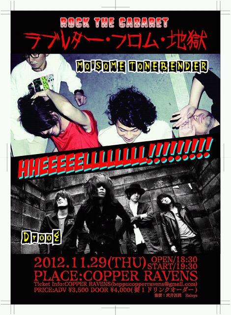 CopperRavens's tweet photo. いよいよ来週はMO'SOME &amp; Droogのツーマンライブ!!
11月29日木曜日、お見逃しなく！
予約はこちらから！
beppucopperravens@gmail.com
お一人様4枚まで予約できます。 http://t.co/WTPVn8n9