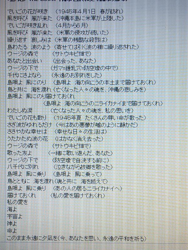 瀬梛 Pa Twitter 島唄の歌詞の意味 日本の人みんなに知ってもらいたい 島唄で本当に伝えたかった歌詞の意味 感動したらrt Http T Co Huaacm3v