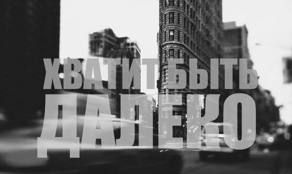 Приезжай ко мне быстрее. Приезжай быстрее любимый. Приезжай быстрее. Приезжай скорее я скучаю любимый. Я очень скучаю.