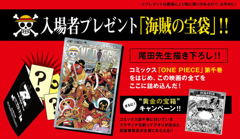 麦わら屋 ワンピースフィギュア グッズ チェック Onepiece コミックス第千巻 海賊の宝袋 を フィルムz 劇場入場者特典として限定0万人に配布 千巻は全84ページ Http T Co C18nuczl Onepiece Http T Co Jt7vpd93