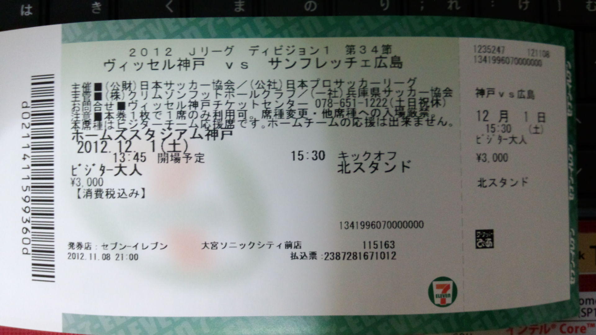 山本 康司 神戸戦のチケットをセブンイレブンで買ってきた ビジター セブンチケットは完売 チケットぴあの方で買えた セブンイレブンのマルチコピー機の表示は 発売中と完売の2種類 残りわずか みたいなのがない なので お早めに Sanfrecce 山本 康司 神戸戦のチケットをセブンイレブンで買ってきた ビジター セブンチケットは完売 チケットぴあの方で買えた セブンイレブンのマルチコピー機の表示は 発売中と完売の2種類 残りわずか みたいなのがない なので お早めに Sanfrecce