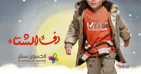 الجــودة والسعر المناسب ..

الحسون سنتر