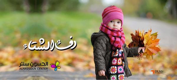 الجــودة والسعر المناسب ..

الحسون سنتر