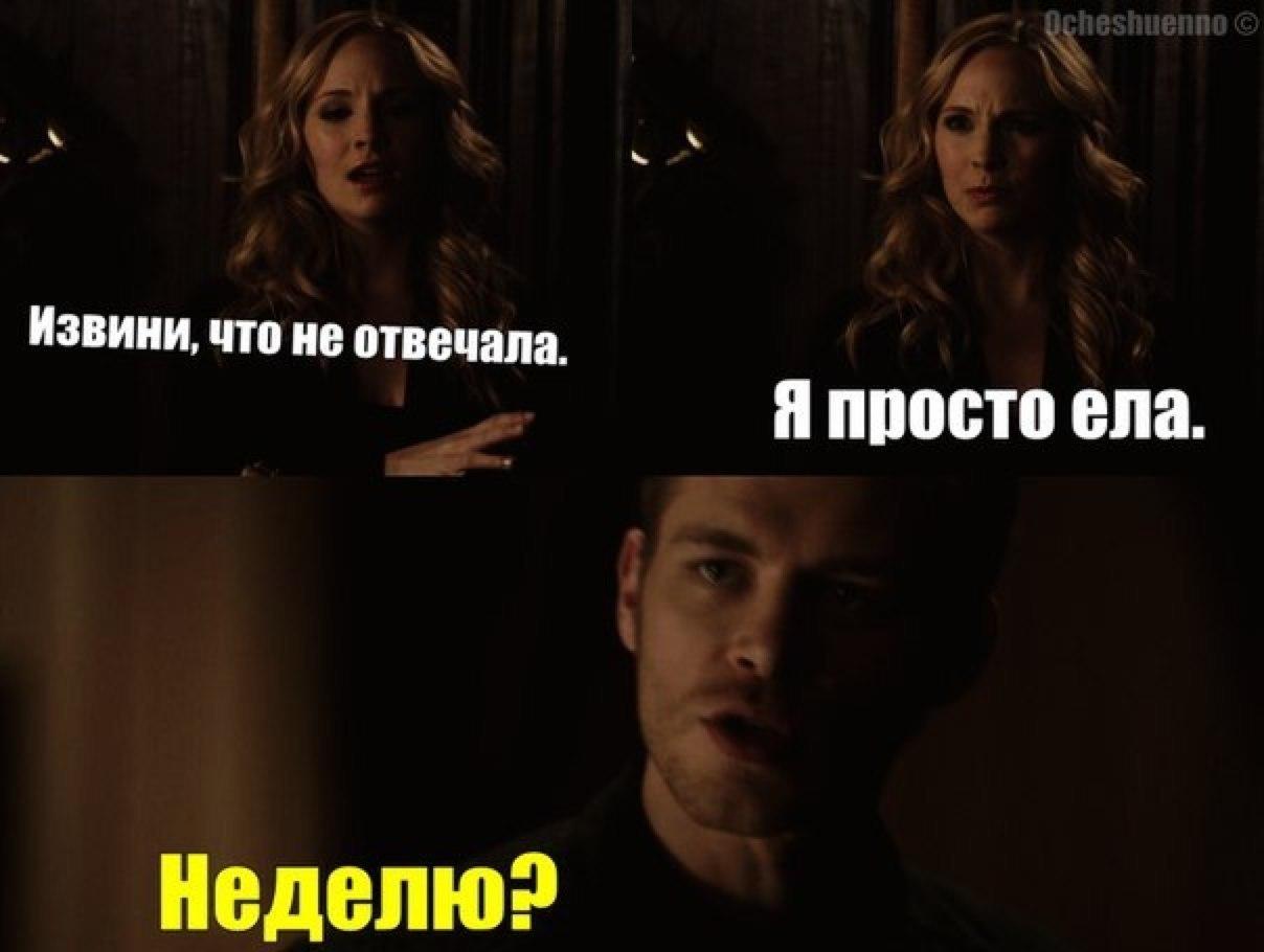 Мемы про первородных и дневники вампира