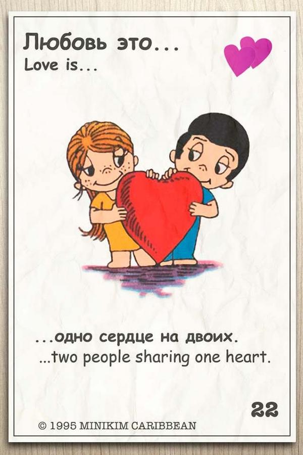 Одна любовь на двоих читать. Любовь. Лубововь это. Любовь это когда одно сердце на двоих. Сердце любви одно.