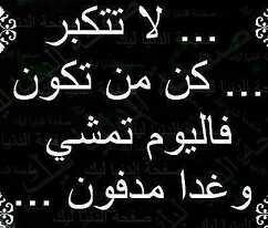 fars300's tweet photo. لا تتكبر http://t.co/Li5zBzv5