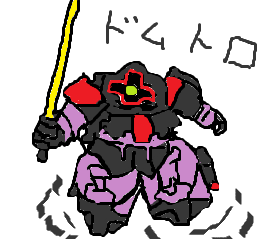 ドムのtwitterイラスト検索結果 古い順 ドムのtwitterイラスト検索結果 古い順