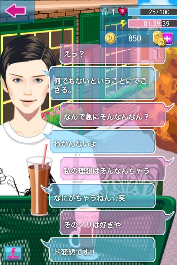 シュールな会話で話題沸騰 ゲームアプリ 理想の彼氏メーカー Renote リノート