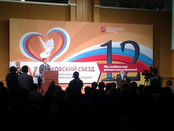 XeniyaPertseva's tweet photo. Очень и по-семейному на 4 московском съезде общественных организаций,работающих с молодыми инвалидами! #инвасъезд http://t.co/DcjXG2gW
