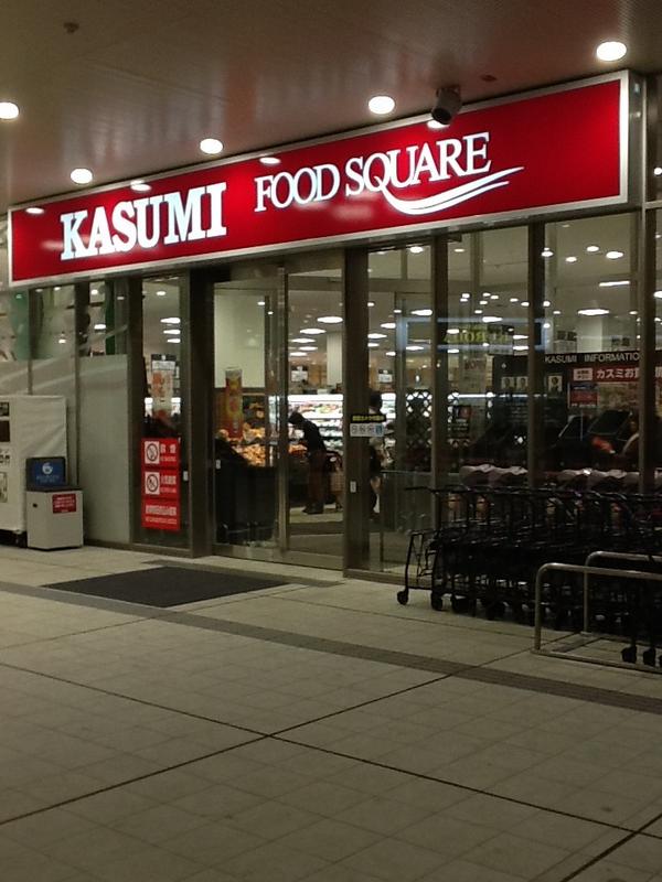 花生活 くろだ生花店 またまたお隣のカスミストアさん 深夜1時まで営業してます 埼玉県 越谷市 花屋 Http T Co Hgmw2pwo 花生活 くろだ生花店 またまたお隣のカスミストアさん 深夜1時まで営業してます 埼玉県 越谷市 花屋 Http T Co Hgmw2pwo