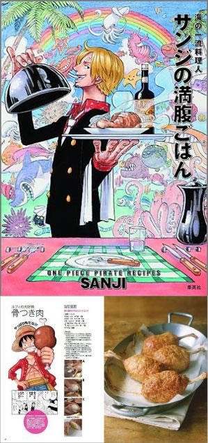 楽天市場 One Piece のサンジが コミックに登場した料理を指南するレシピ本が登場 骨付き肉 ギンに出したチャーハンなど全41品 表紙イラストは尾田栄一郎先生描きおろし Http T Co Yn7dr9bk Http T Co hnljpp 楽天市場 One Piece のサンジが コミックに登場した料理を指南するレシピ本が登場 骨付き肉 ギンに出したチャーハンなど全41品 表紙イラストは尾田栄一郎先生描きおろし Http T Co Yn7dr9bk Http T Co hnljpp
