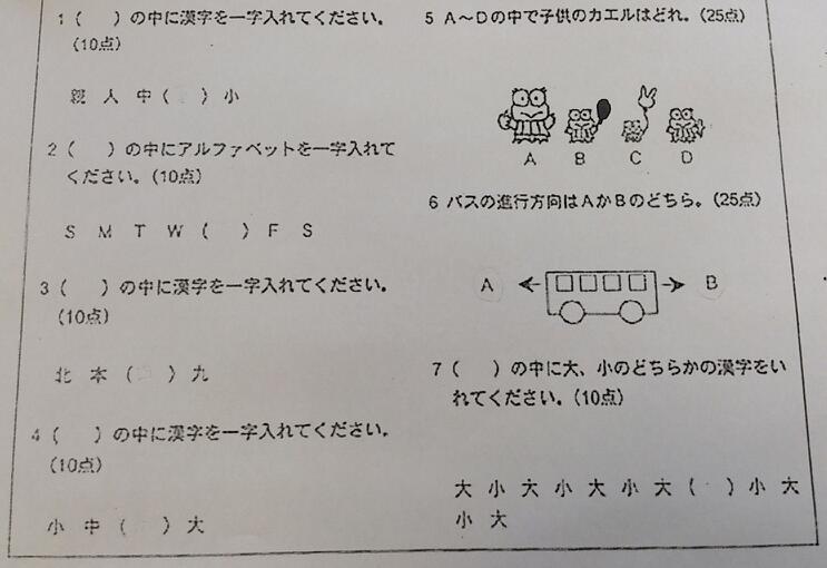 きよにょ 学校でやった 慶應大学 幼稚舎の入試問題 さくらいしょう 当時5歳 の賢さにびっくり Http T Co Br7sfsoh Twitter
