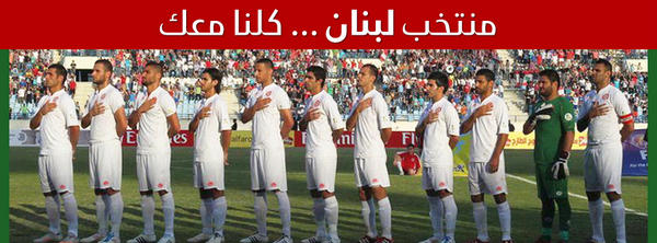 Najib_Mikati's tweet photo. كلنا للوطن....كلنا مع منتخب لبنان! http://t.co/9A0xdYwz