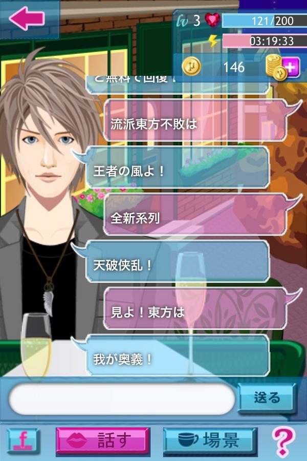 理想の彼氏メーカー