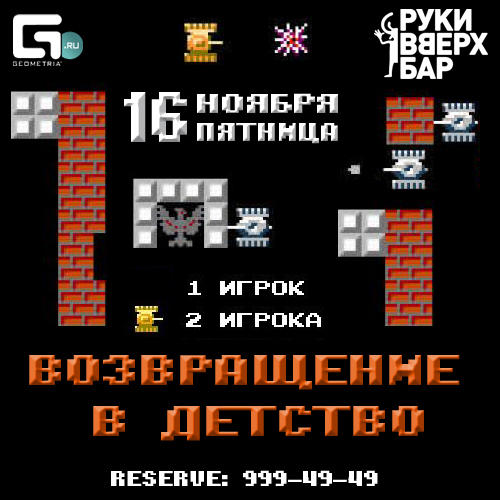 RV_BAR's tweet photo. Друзья,завтра возвращаемся в детство вместе с Geometria.ru!:) ВНИМАНИЕ! Dresscode - взрослые дети :) http://t.co/YCbBTQDn