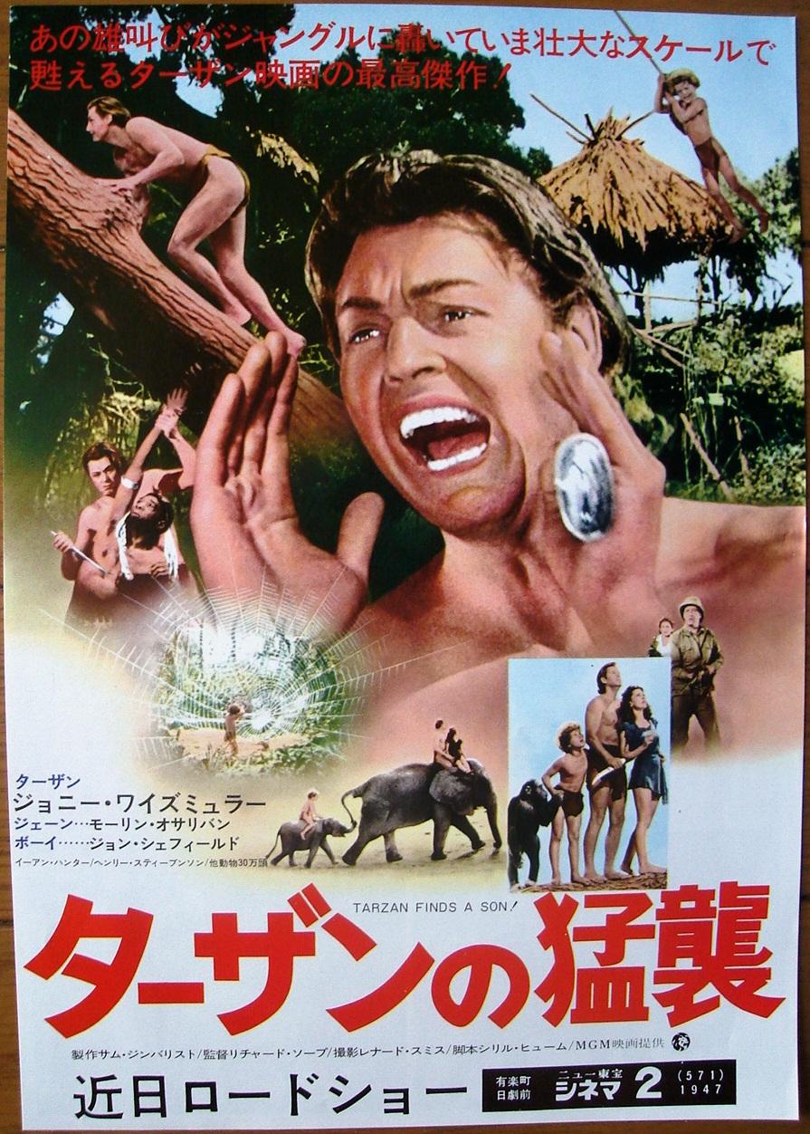 元祖 東京きっぷる堂 映画チラシ ターザンの猛襲 表面 あの雄叫びがジャングルに轟いていま壮大なスケールで甦えるターザン映画の最高傑作 あぁあぁあ アァアァア やっぱりターザンはジョニー ワイズミュラーに限るのであったぁあぁ
