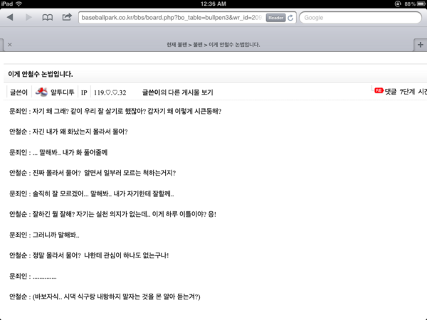 paperoff's tweet photo. ㅋㅋㅋ 베팍에서 펌글.. 단일화 중단 비유 글.. 재미나네요.. http://t.co/u5OwmByZ