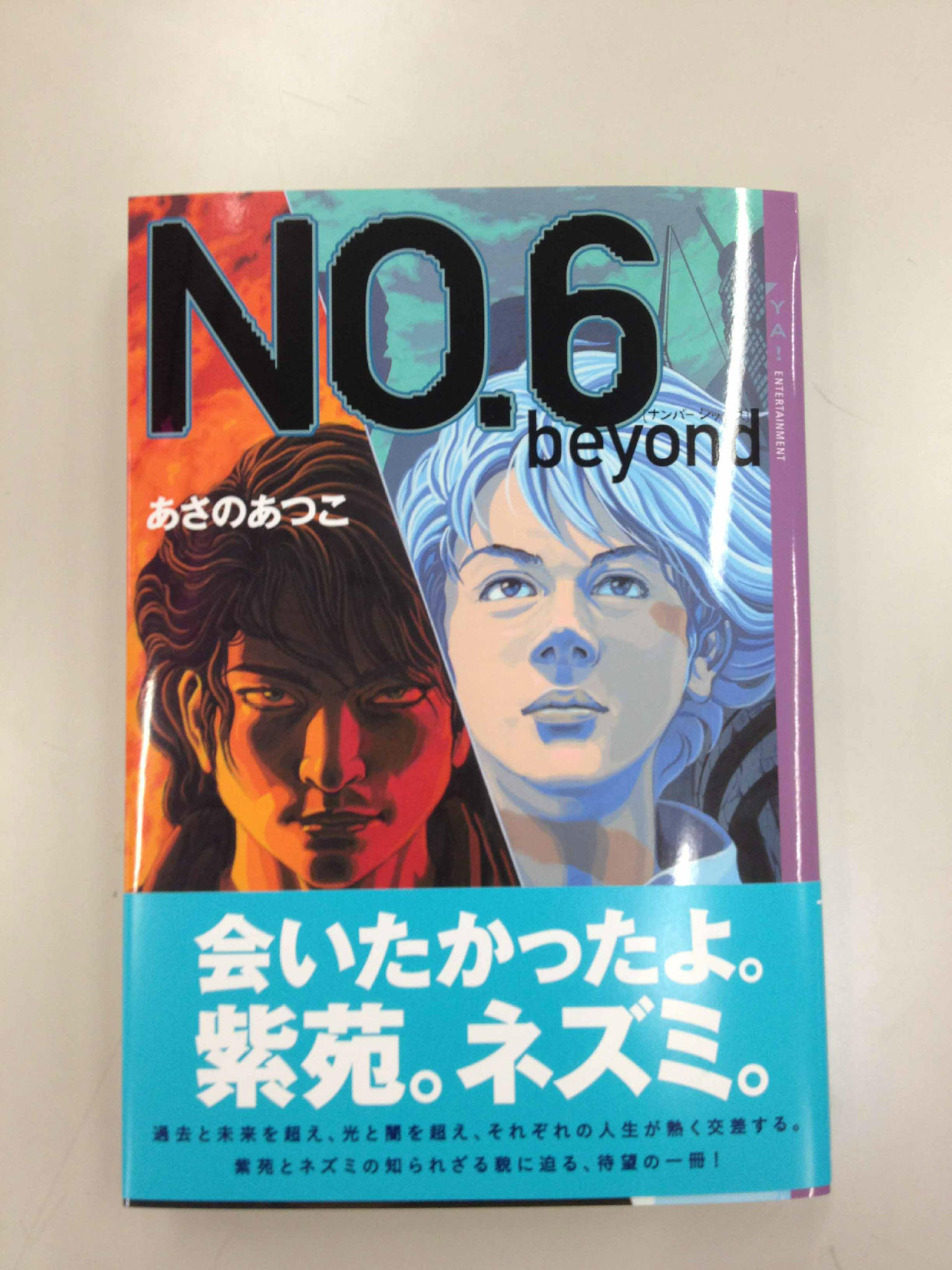 コミック版NO.6★紫苑&ネズミ タンブラー★新品・未使用 ARIA編集部 в X: „待ちに待った小説『NO.6』の新作外伝、『NO.6