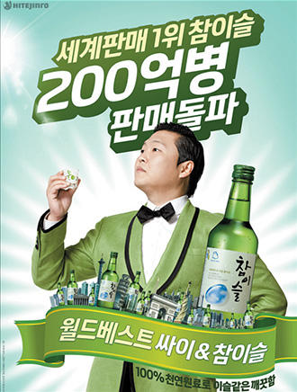 Jinro_Hite's tweet photo. Are you a fan of #Psy, and #Gangnamstyle?
He is now the ambassador for #Jinro #Soju! Are you excited?? http://t.co/zgBatB2M