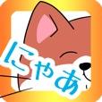 furulove's tweet photo. 友達見つかる！チャットにゃー！~(=^‥^)おすすめの相手を猫ちゃんが探してきてくれるよ!~(=^‥^) #chatnya http://t.co/PMma8vNy http://t.co/A3FDfefB