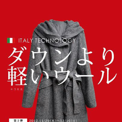 ソロプリュス公式 Na Twitteru ダウンより軽いウール イタリア マペル社の新技法による 超軽量ウールコートの試着キャンペーン プランタン銀座4階 ソロプリュス 11 29 12 16 抽選会 1等アウター一万円ｏｆｆ券など Http T Co Vrcut9d8 Twitter