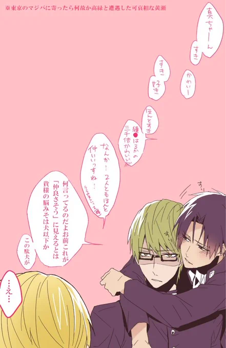 高緑にdisられる黄瀬そのいち 