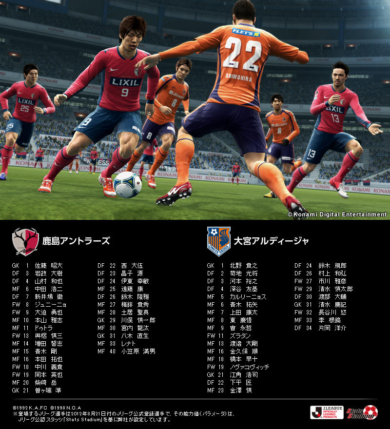 Efootball 公式 Lt J League パック 鹿島アントラーズvs大宮アルディージャ Gt ウイニングイレブン13 J League パック より本日は鹿島アントラーズvs大宮アルディージャを公開 Http T Co Flvlieyc Twitter