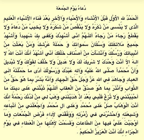 مفاتيح الجنان On Twitter دعاء يوم الجمعة Http T Co Gpv9noef