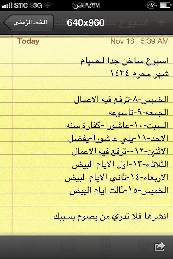 انشرها فلا تدري من يصوم بسببك.