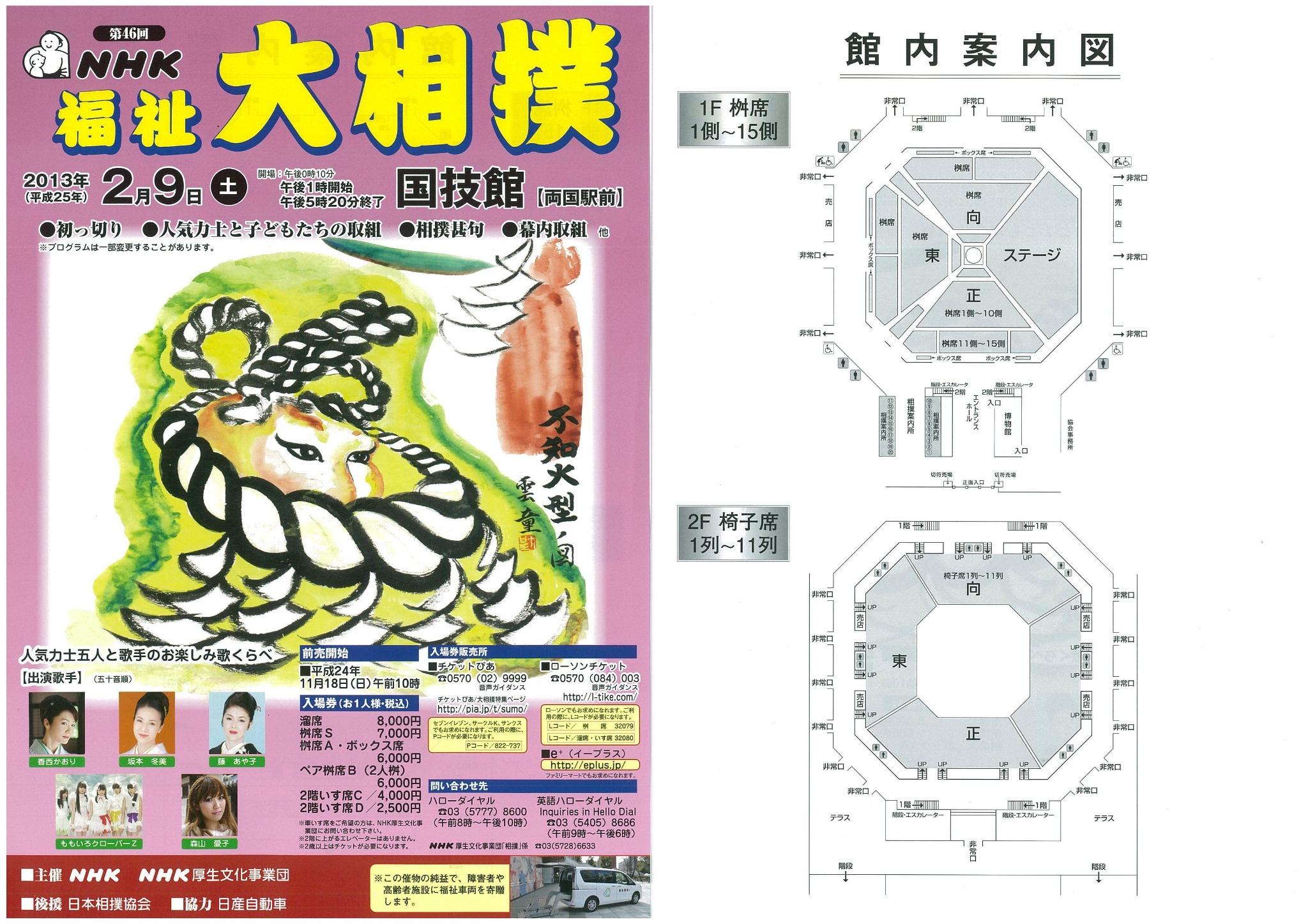日本相撲協会公式 九州場所チケット絶賛発売中 モモイロクローバーｚさんも出演 来年の２月に行われる ｎｈｋ福祉大相撲 昨日より一般発売 イープラス チケットぴあでは完売 現在 ローソンチケットのみ販売中 Sumo ﾓﾓｸﾛ Momoclo Http T